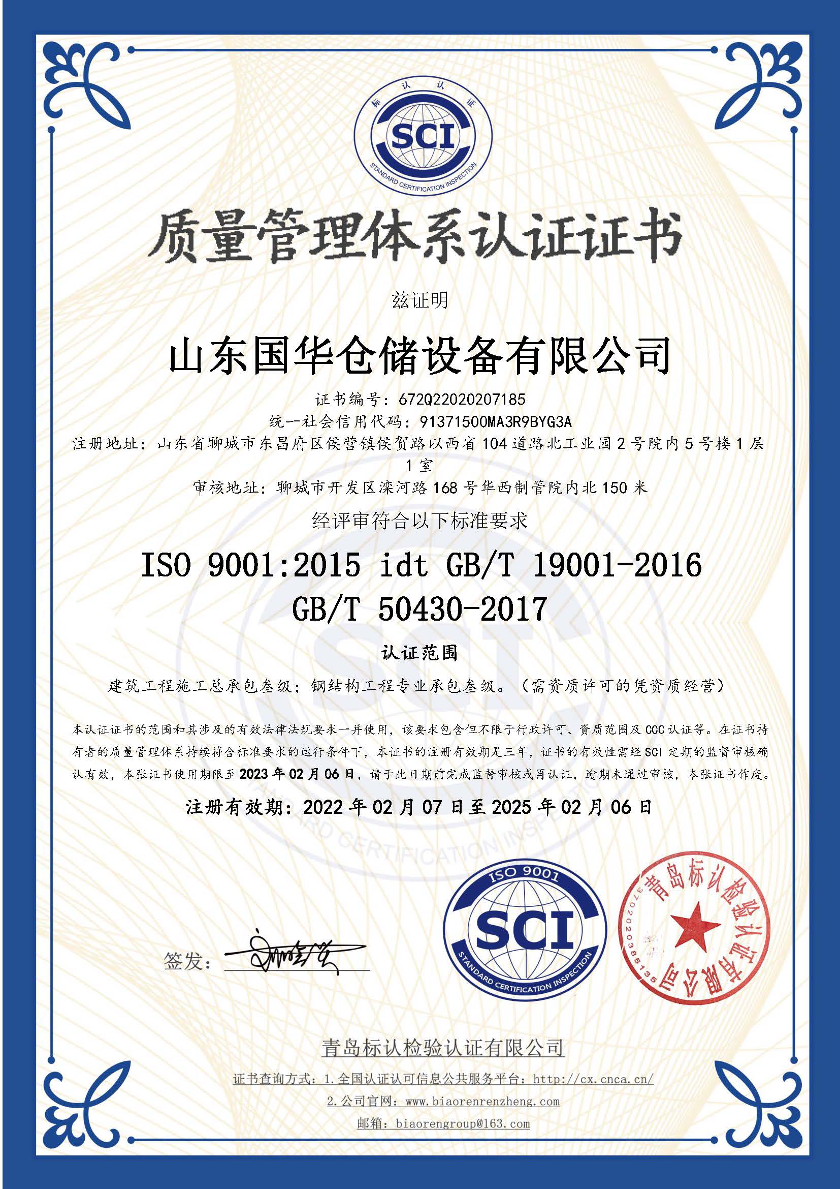 秦皇岛钢板仓ISO质量体系认证证书