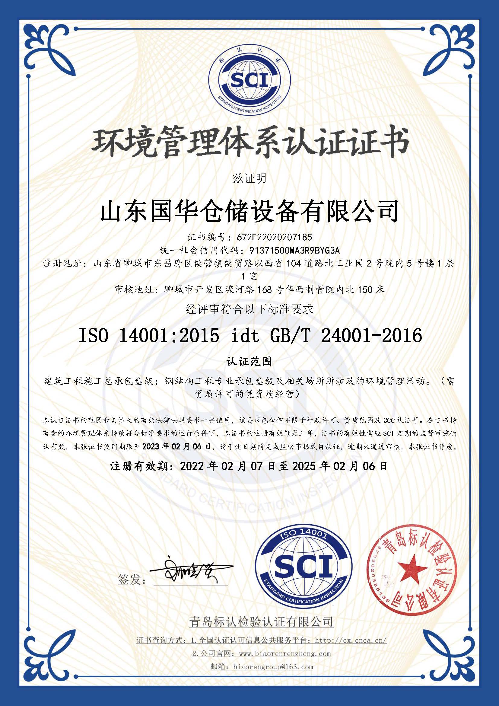 秦皇岛钢板仓环境管理体系认证证书
